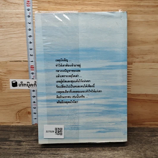 หนึ่งไม่มีสอง รูปที่ 5