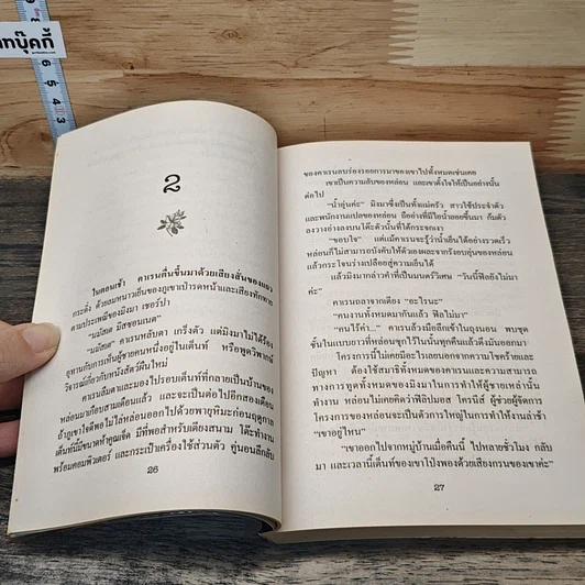 ขุนศึกแห่งรัตติกาล รูปที่ 7