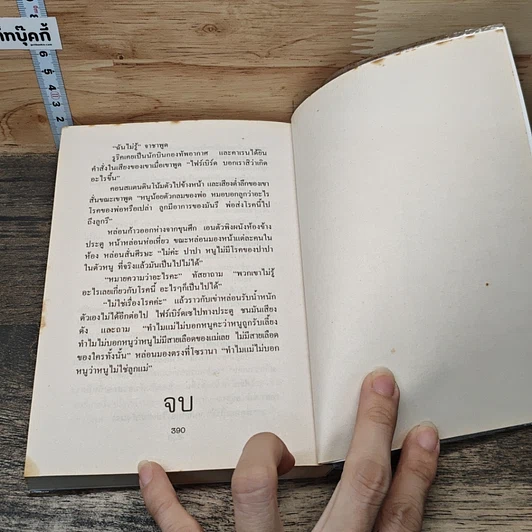 ขุนศึกแห่งรัตติกาล รูปที่ 8
