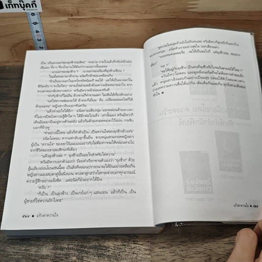 แก้วตาหวานใจ รูปที่ 8