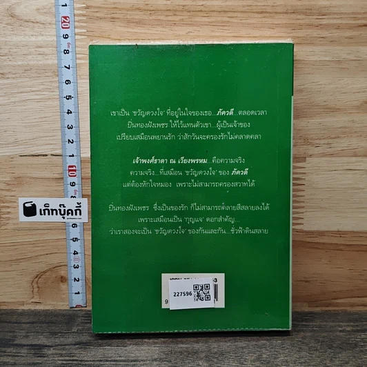 ขวัญดวงใจ รูปที่ 5