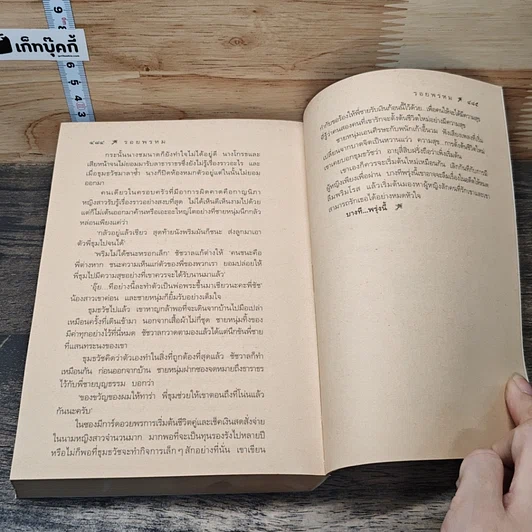 รอยพรหม รูปที่ 9
