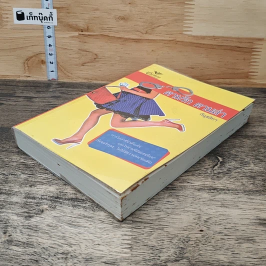 หนังสือ ตามรักตามล่า รูปที่ 3