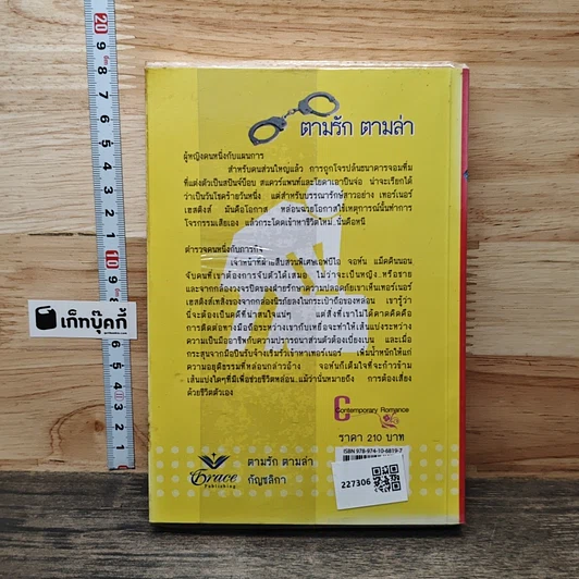 หนังสือ ตามรักตามล่า รูปที่ 5