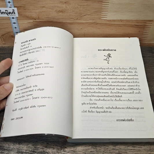 หนังสือ ตามรักตามล่า รูปที่ 6
