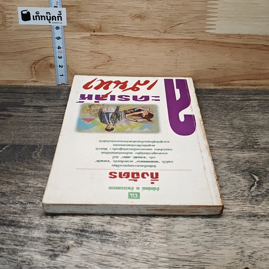 หนังสือ ละครเล่ห์เสน่หา รูปที่ 4