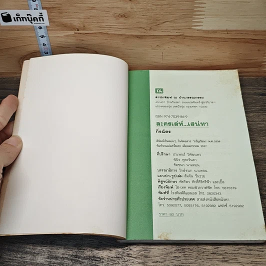 หนังสือ ละครเล่ห์เสน่หา รูปที่ 6