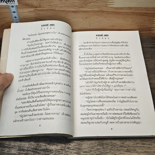 หนังสือ ละครเล่ห์เสน่หา รูปที่ 7