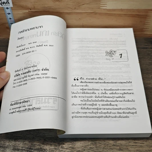 หนังสือ กลรักเกมพยาบาท รูปที่ 6