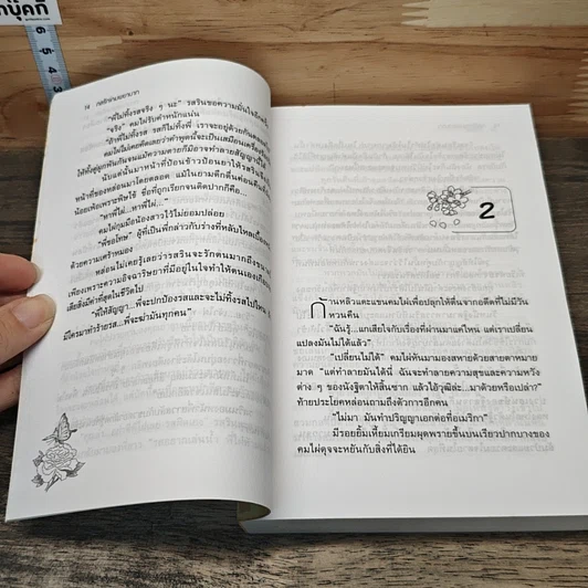 หนังสือ กลรักเกมพยาบาท รูปที่ 7