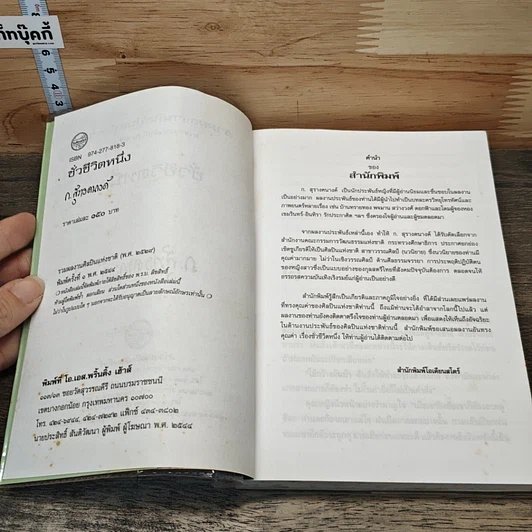 หนังสือ ชั่วชีวิตหนึ่ง รูปที่ 6