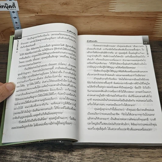 หนังสือ ชั่วชีวิตหนึ่ง รูปที่ 7