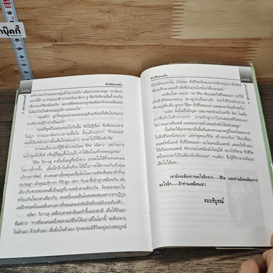 หนังสือ ชั่วชีวิตหนึ่ง รูปที่ 8