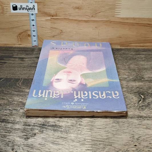 หนังสือ ละครเล่ห์เสน่หา รูปที่ 4