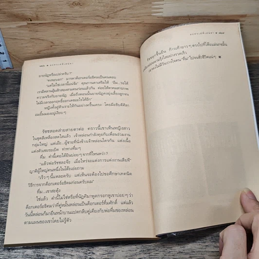 หนังสือ ละครเล่ห์เสน่หา รูปที่ 9