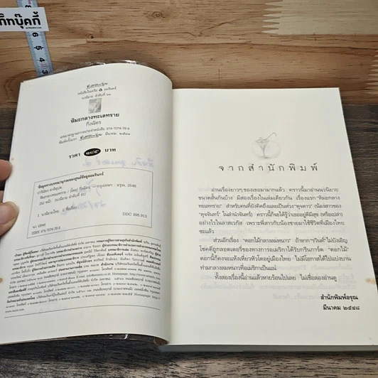 หนังสือ หิมะกลางทะเลทราย รูปที่ 7