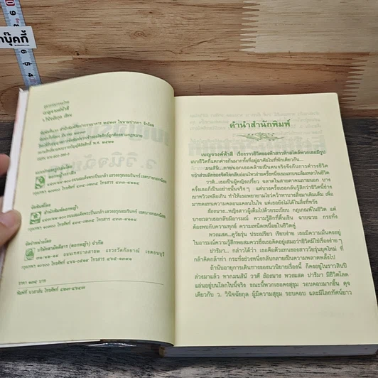 หนังสือ เบญจรงค์ห้าสี รูปที่ 6