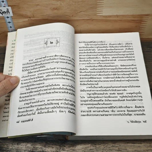 หนังสือ เบญจรงค์ห้าสี รูปที่ 7