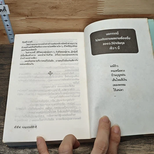 หนังสือ เบญจรงค์ห้าสี รูปที่ 8
