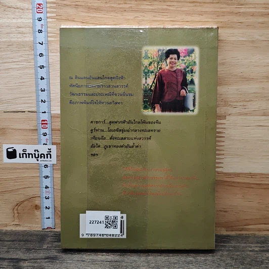 หนังสือ สุดฝั่งฟ้า รูปที่ 5
