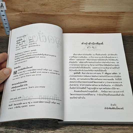 หนังสือ สุดฝั่งฟ้า รูปที่ 6