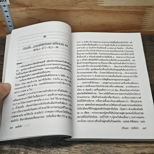 หนังสือ สุดฝั่งฟ้า รูปที่ 7