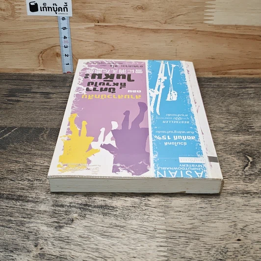 หนังสือ สามสาวนักสืบ ตอน ปีศาจที่หายไปในหิมะ รูปที่ 4
