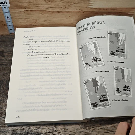 หนังสือ สามสาวนักสืบ ตอน ปีศาจที่หายไปในหิมะ รูปที่ 10