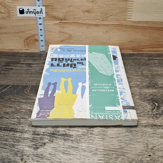 หนังสือ สามสาวนักสืบ ตอน ปีศาจในสุสานใต้ดิน รูปที่ 4
