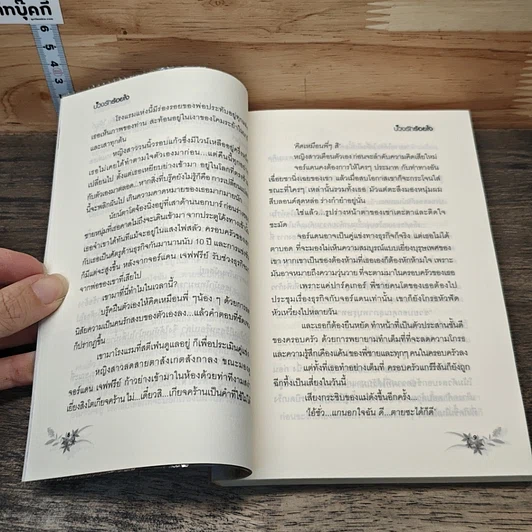 หนังสือ บ่วงรักร้อยใจ รูปที่ 7
