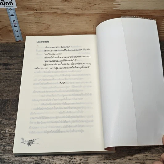 หนังสือ บ่วงรักร้อยใจ รูปที่ 8