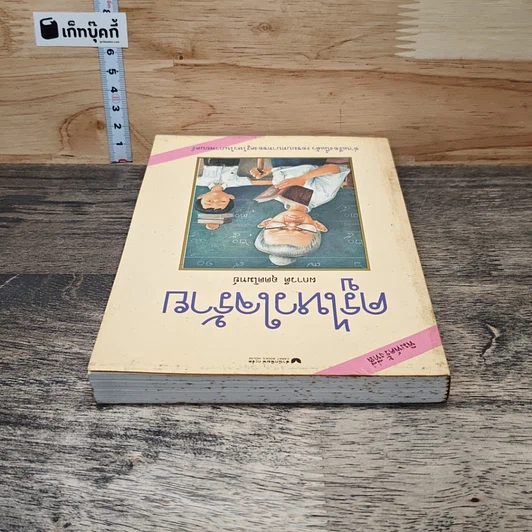 หนังสือ ครูไหวใจร้าย รูปที่ 4