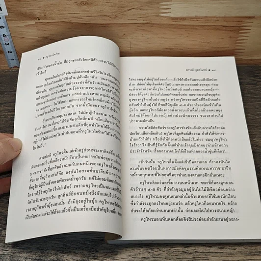 หนังสือ ครูไหวใจร้าย รูปที่ 7