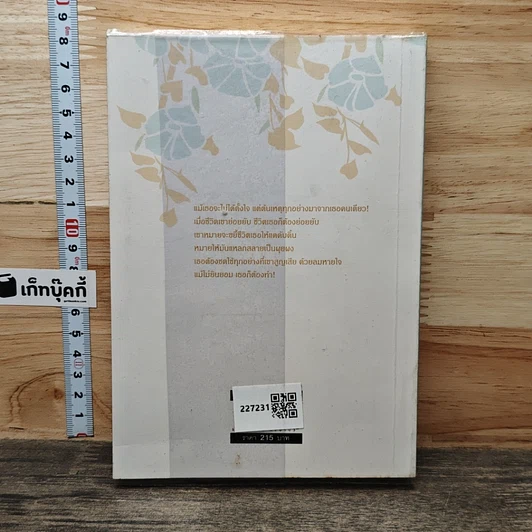 หนังสือ ทัณฑ์อสูร รูปที่ 5