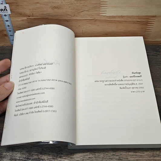 หนังสือ ทัณฑ์อสูร รูปที่ 6