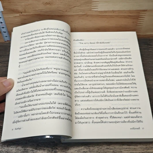 หนังสือ ทัณฑ์อสูร รูปที่ 7