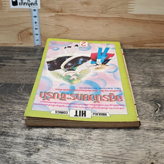 หนังสือ อสูรน้อยกระชับรัก เล่ม 2 รูปที่ 4