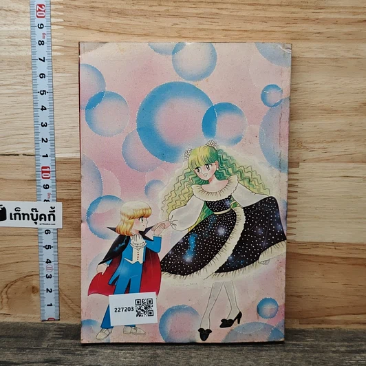 หนังสือ อสูรน้อยกระชับรัก เล่ม 2 รูปที่ 5