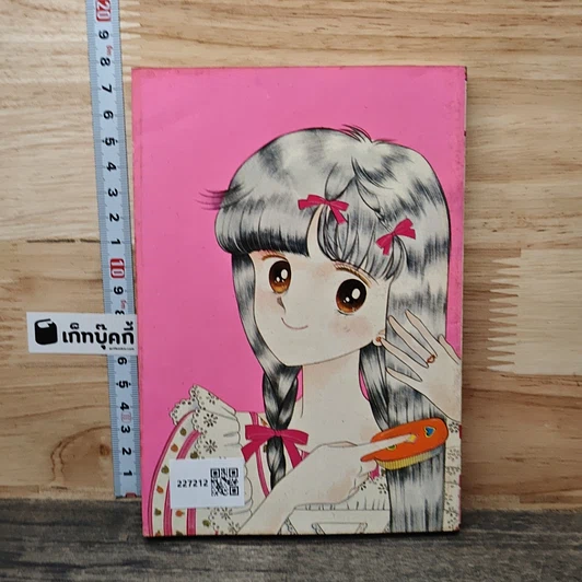 หนังสือ อสูรน้อยกระชับรัก เล่ม 5 รูปที่ 5