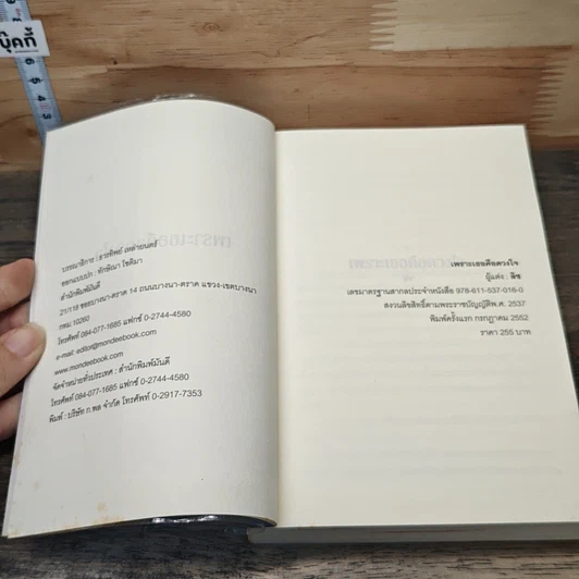 หนังสือ เพราะเธอคือดวงใจ รูปที่ 6