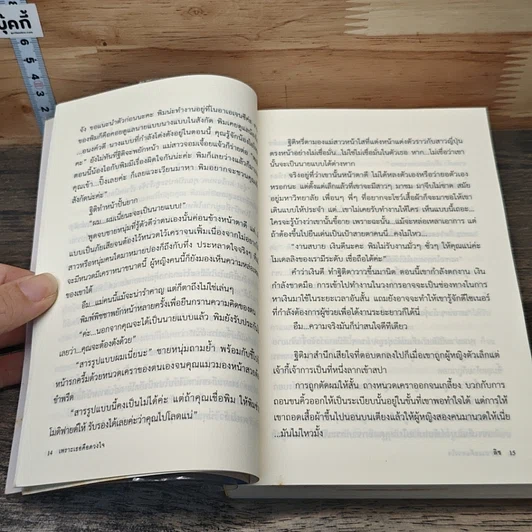 หนังสือ เพราะเธอคือดวงใจ รูปที่ 7