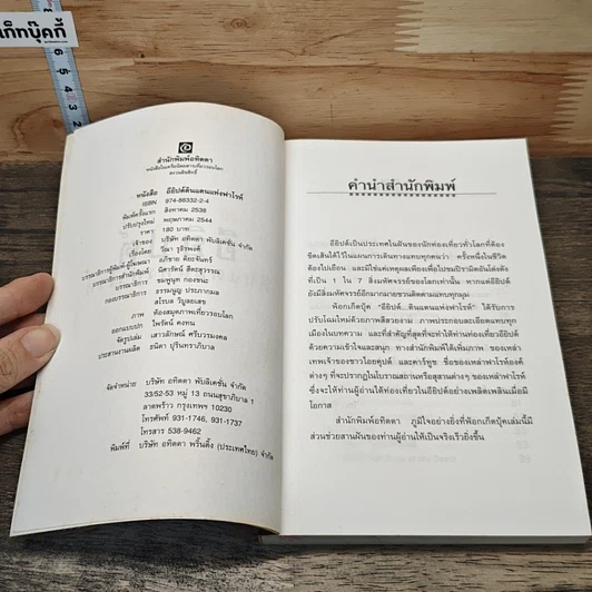 หนังสือ อียิปต์...ดินแดนแห่งฟาโรห์ รูปที่ 6