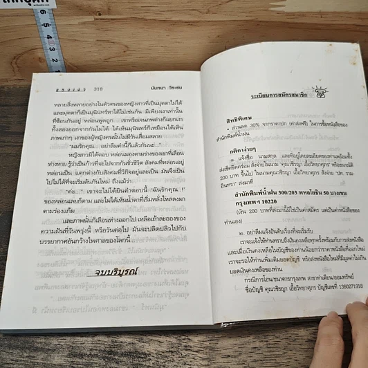 หนังสือ แรงเงา รูปที่ 8