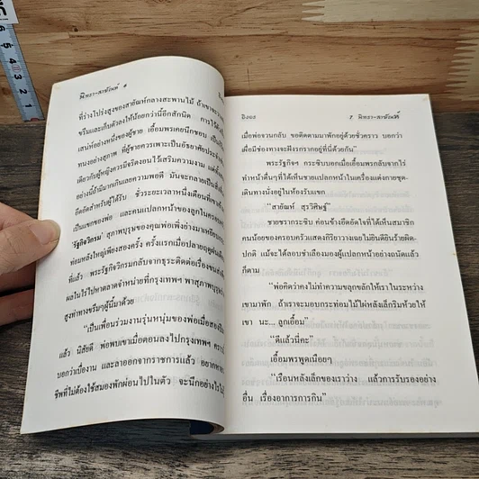 หนังสือ นิทรา-สายัณห์ รูปที่ 7
