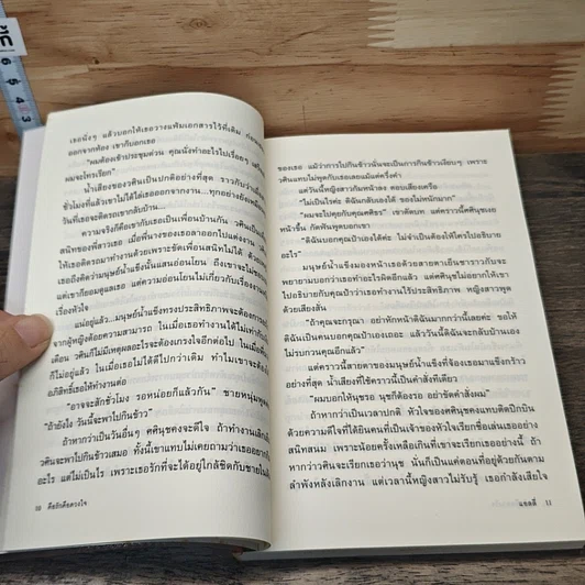 หนังสือ คือรักคือดวงใจ Be My Girl รูปที่ 7