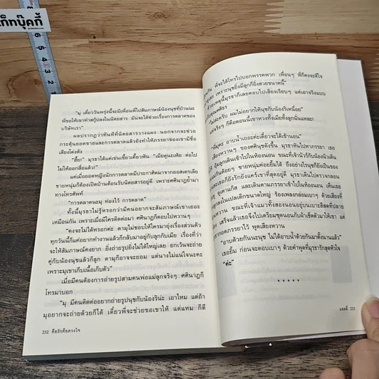 หนังสือ คือรักคือดวงใจ Be My Girl รูปที่ 8