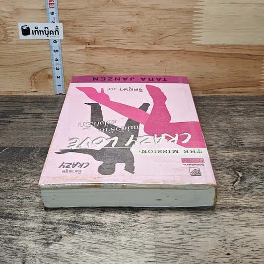 หนังสือ The Mission Crazy Love แม่ตัวร้ายยังไงก็รัก รูปที่ 4