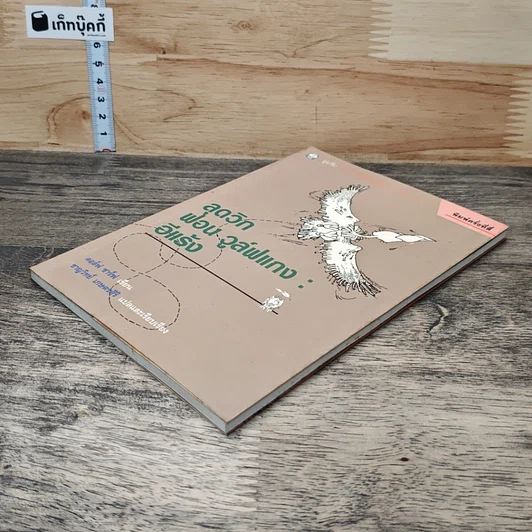 หนังสือ ลุดวิก ฟอน วูล์ฟแกง : อีแร้ง รูปที่ 3