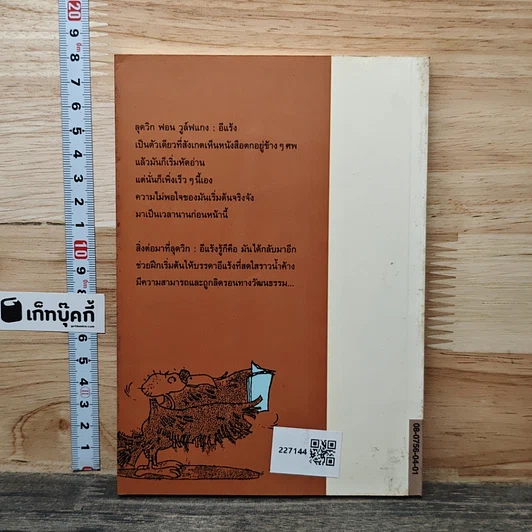 หนังสือ ลุดวิก ฟอน วูล์ฟแกง : อีแร้ง รูปที่ 5