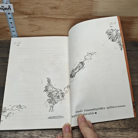 หนังสือ ลุดวิก ฟอน วูล์ฟแกง : อีแร้ง รูปที่ 8
